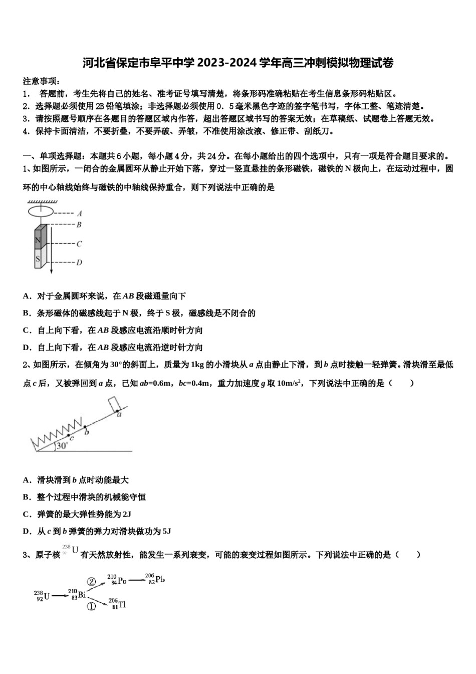 河北省保定市阜平中学2023-2024学年高三冲刺模拟物理试卷含解析.doc_第1页