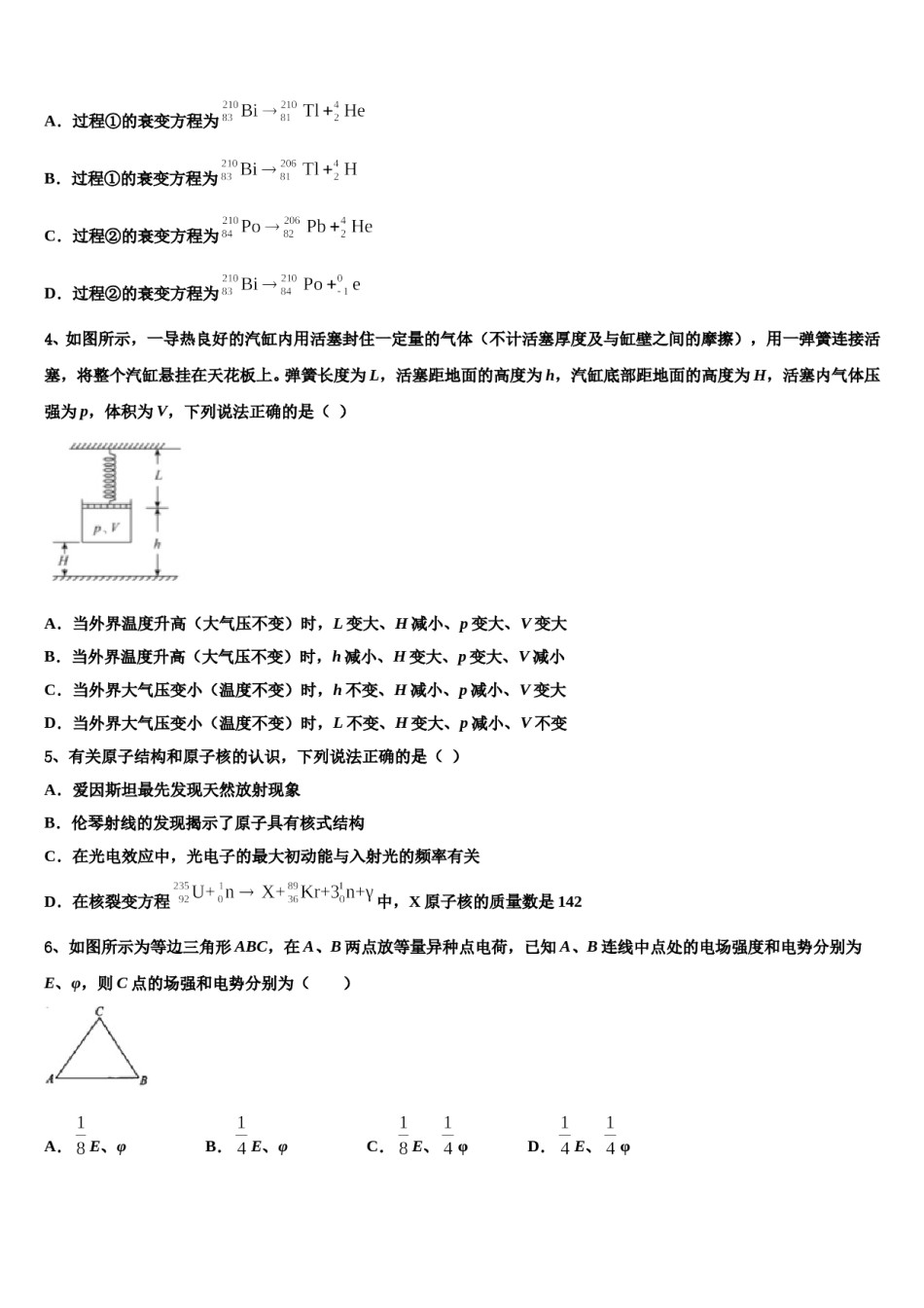 河北省保定市阜平中学2023-2024学年高三冲刺模拟物理试卷含解析.doc_第2页