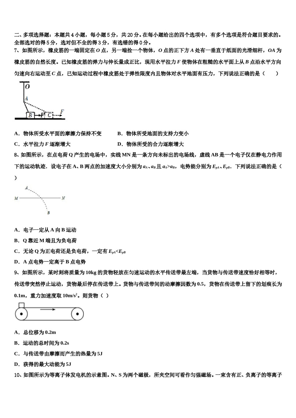 河北省保定市阜平中学2023-2024学年高三冲刺模拟物理试卷含解析.doc_第3页