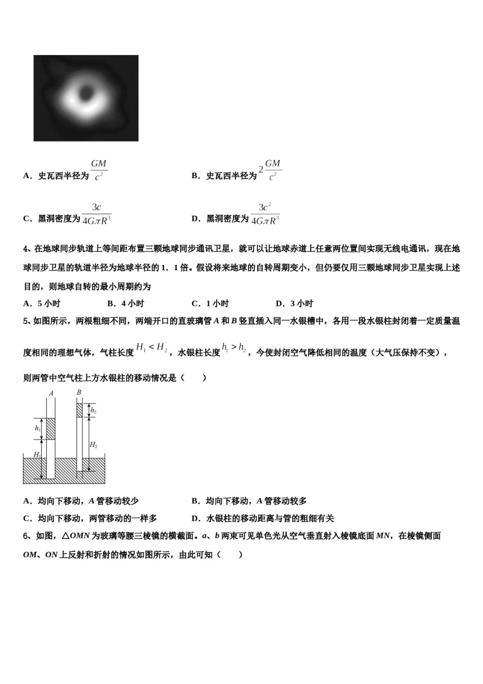 河北省保定市高阳中学2024年高三（最后冲刺）物理试卷含解析.doc_第2页