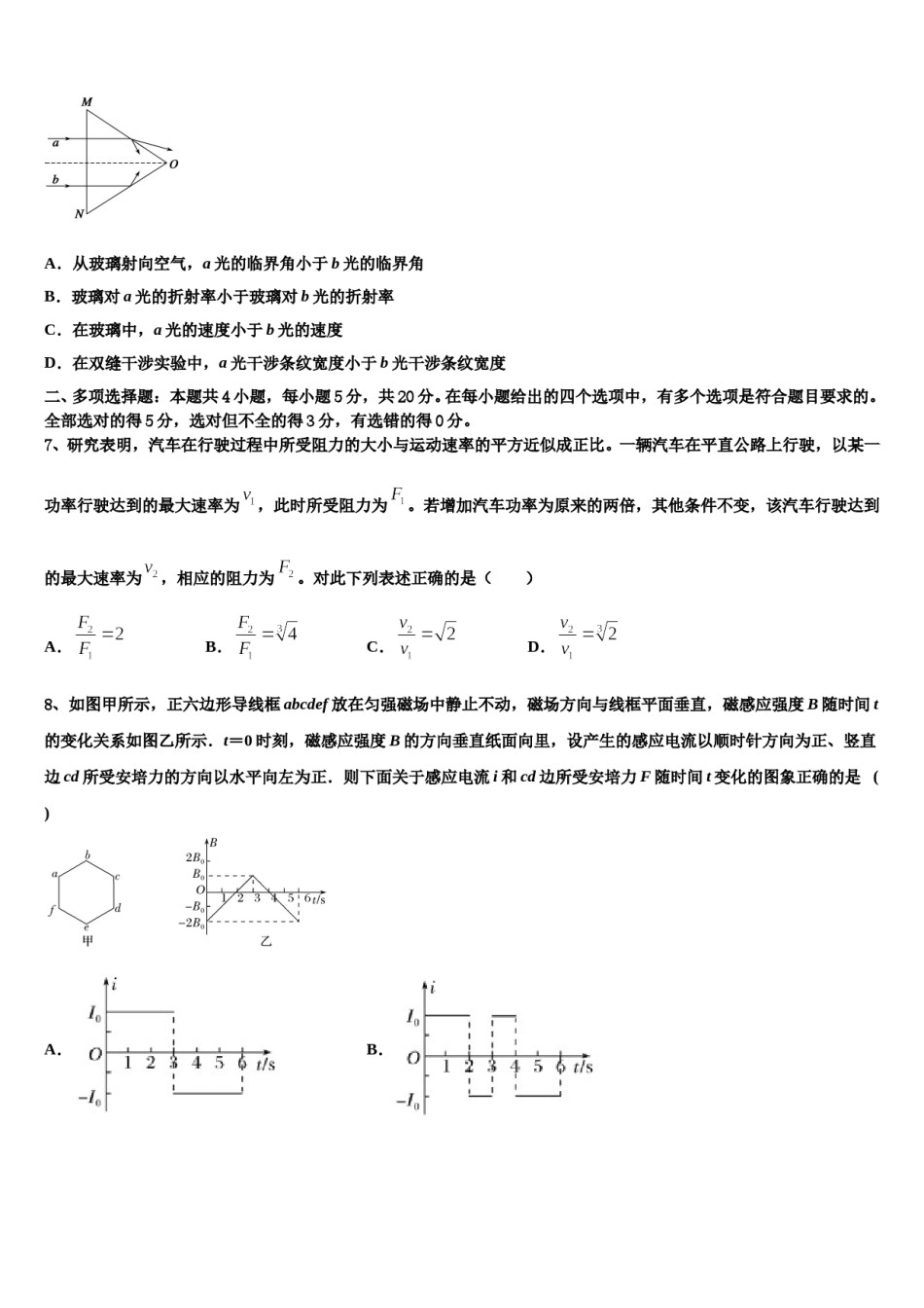 河北省保定市高阳中学2024年高三（最后冲刺）物理试卷含解析.doc_第3页