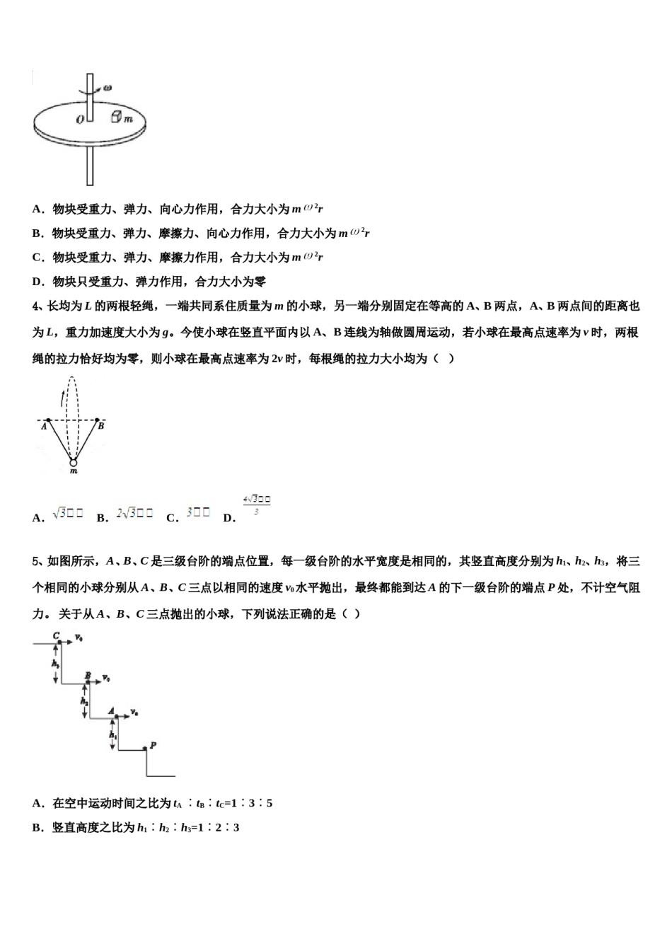 河北省八所重点中学2024年高三第四次模拟考试物理试卷含解析.doc_第2页