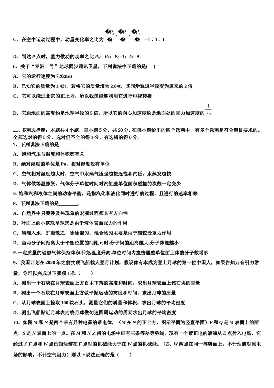 河北省八所重点中学2024年高三第四次模拟考试物理试卷含解析.doc_第3页
