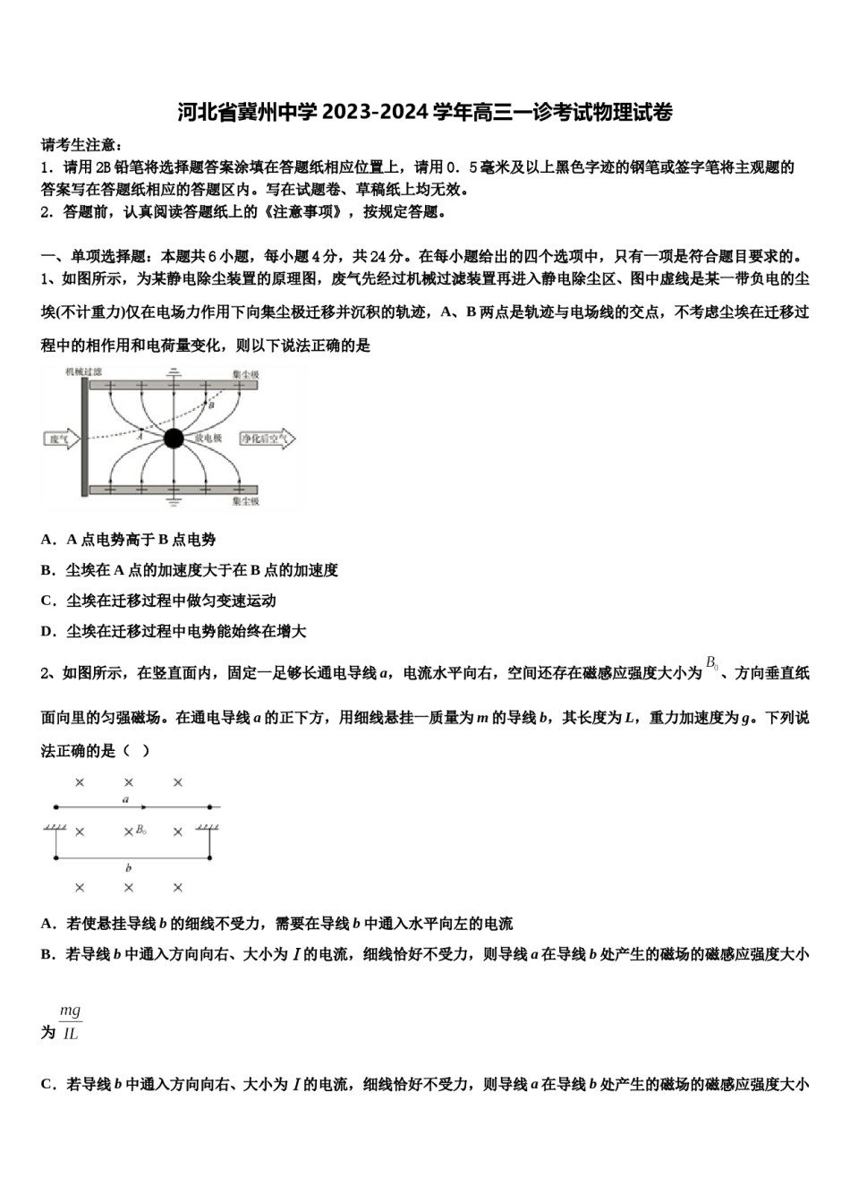 河北省冀州中学2023-2024学年高三一诊考试物理试卷含解析.doc_第1页