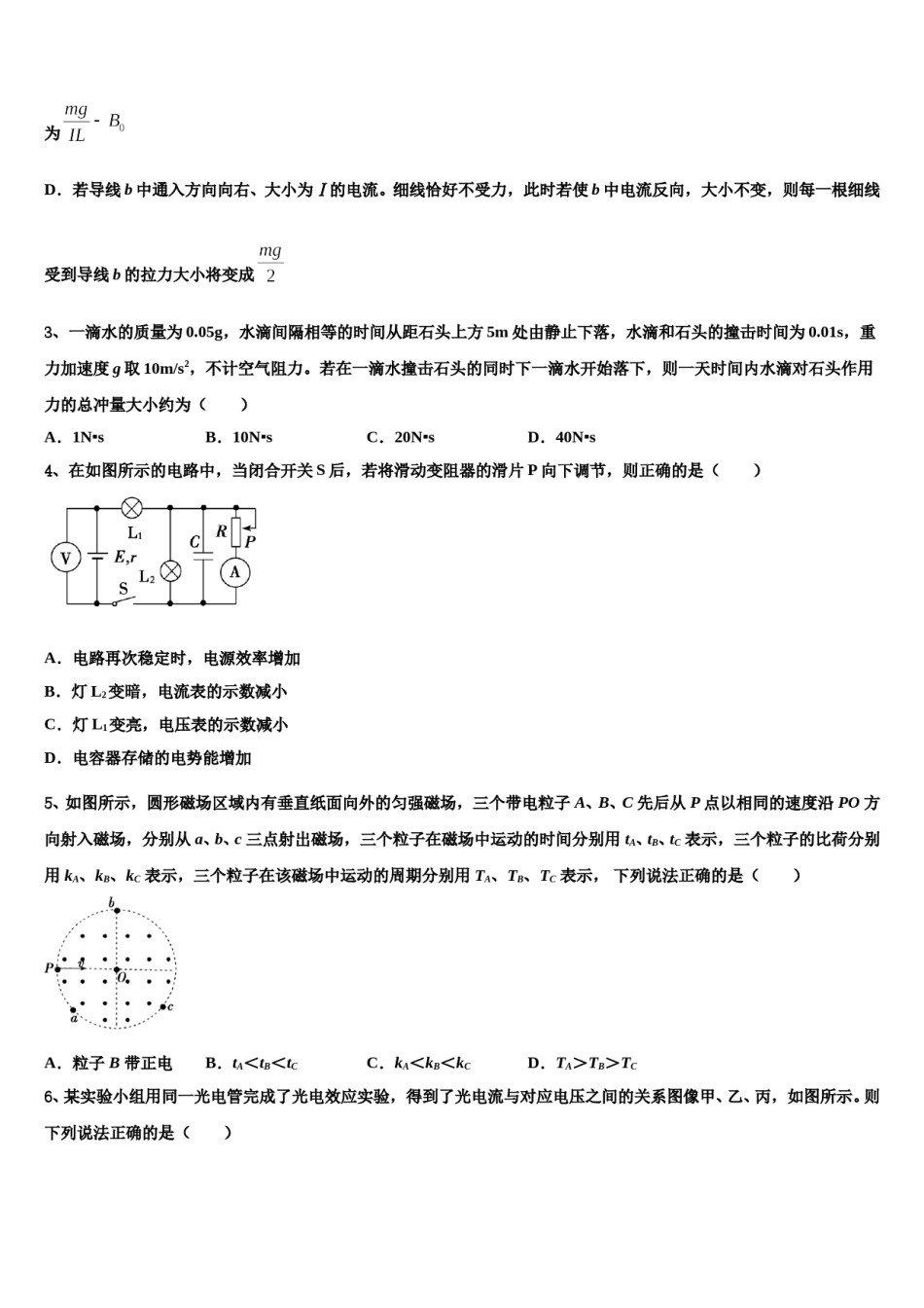 河北省冀州中学2023-2024学年高三一诊考试物理试卷含解析.doc_第2页