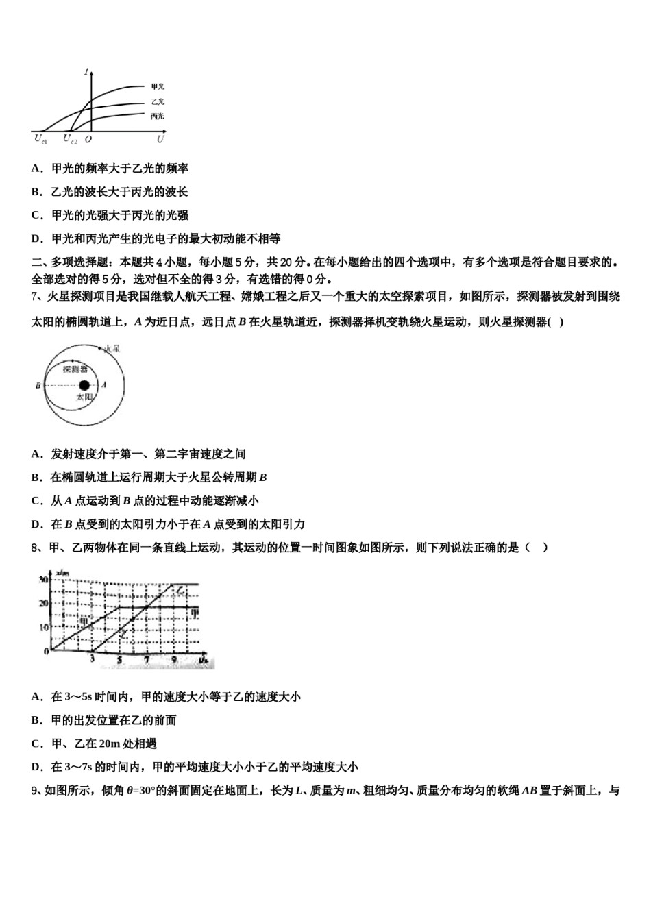 河北省冀州中学2023-2024学年高三一诊考试物理试卷含解析.doc_第3页
