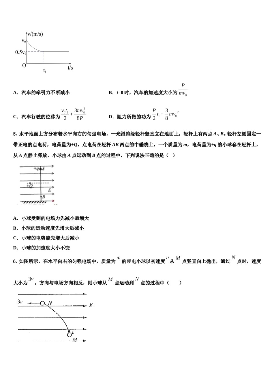 河北省南宫中学2023-2024学年高考物理三模试卷含解析.doc_第2页