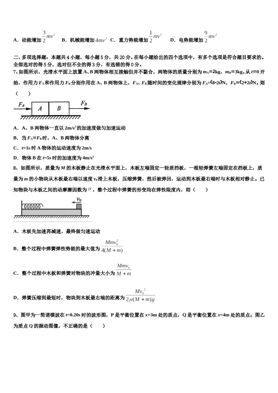 河北省南宫中学2023-2024学年高考物理三模试卷含解析.doc_第3页