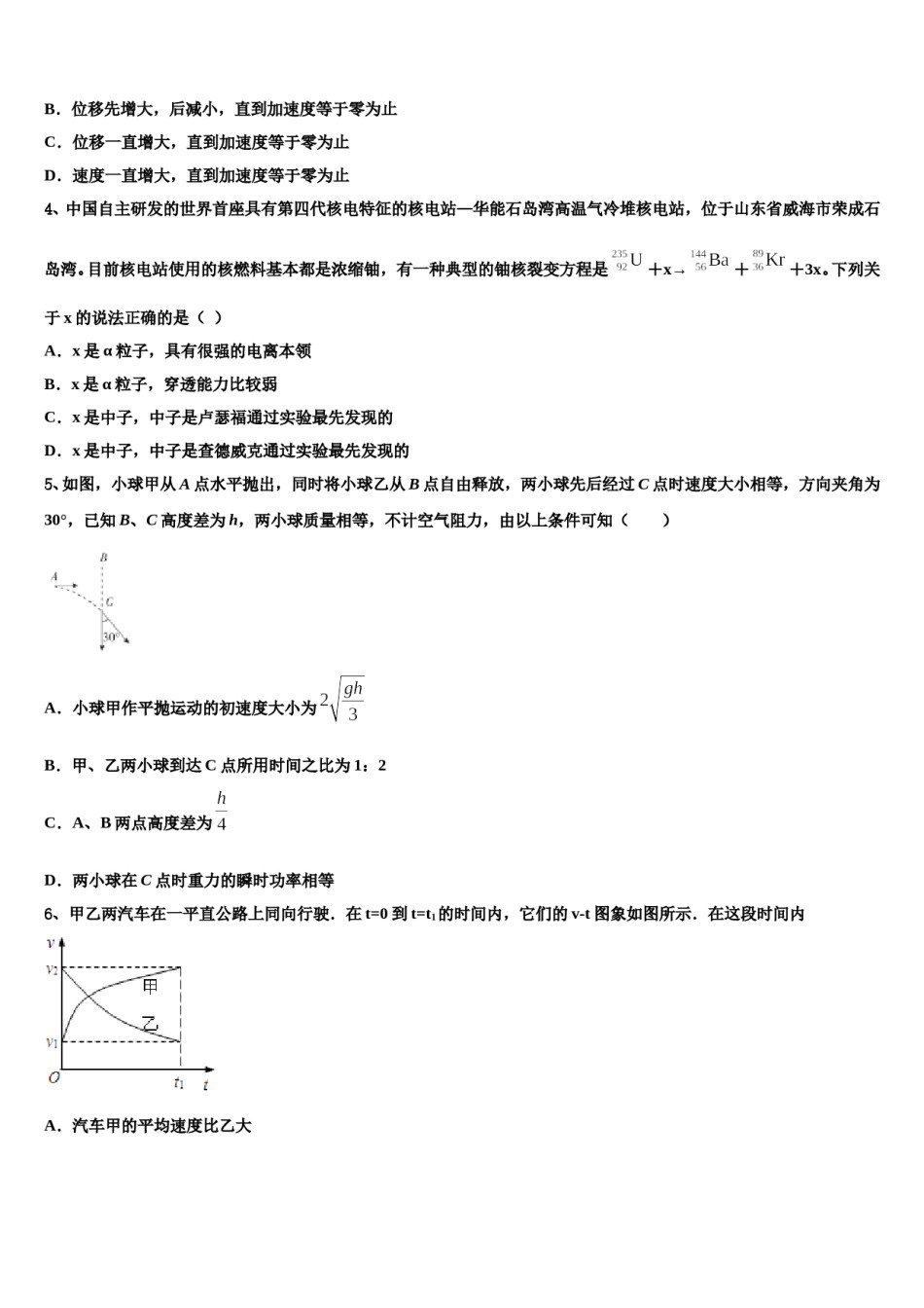 河北省唐县一中2023-2024学年高考冲刺押题（最后一卷）物理试卷含解析.doc_第2页