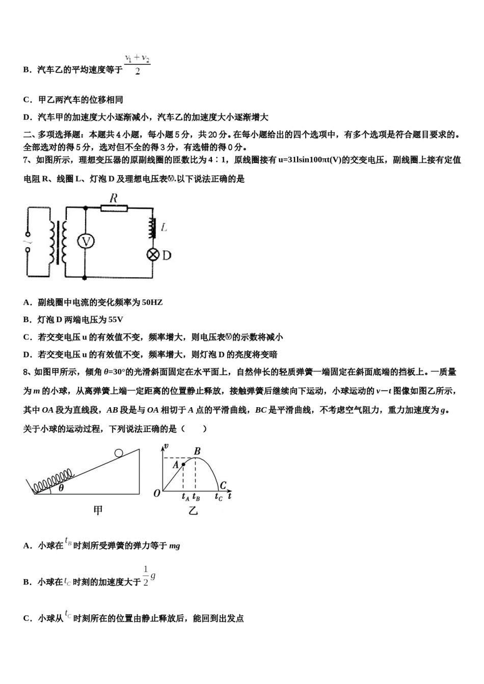 河北省唐县一中2023-2024学年高考冲刺押题（最后一卷）物理试卷含解析.doc_第3页
