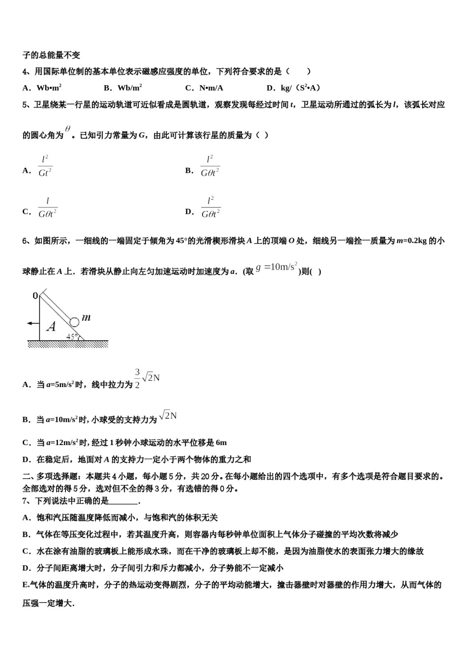 河北省唐县一中2024年高三第二次联考物理试卷含解析.doc_第2页