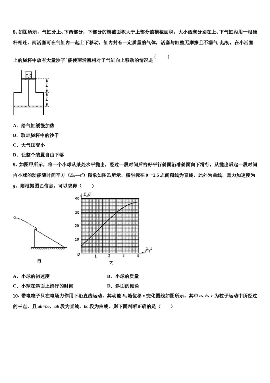 河北省唐县一中2024年高三第二次联考物理试卷含解析.doc_第3页