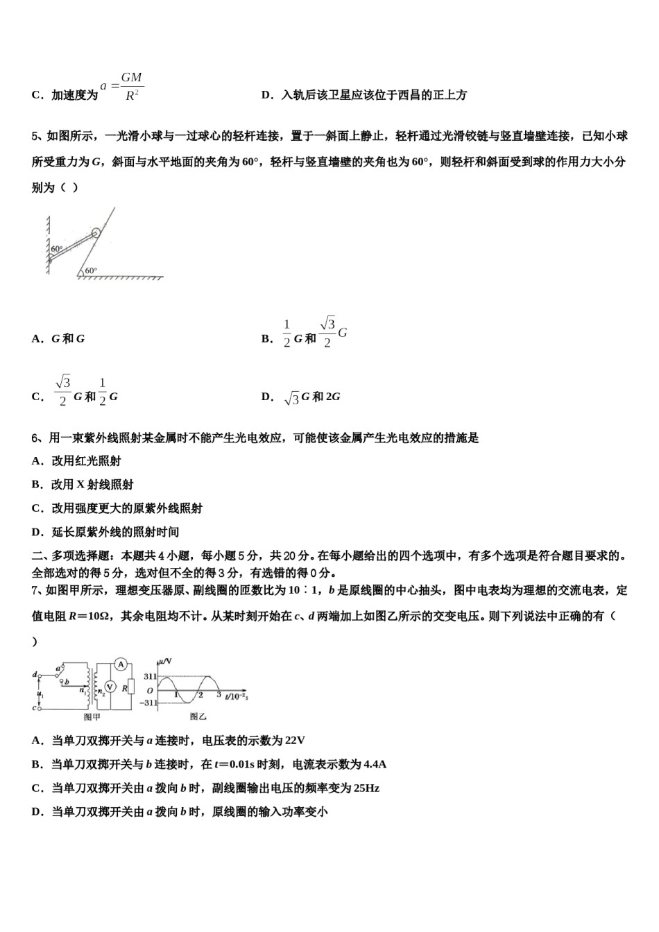 河北省唐山一中等五校2023-2024学年高考仿真模拟物理试卷含解析.doc_第2页