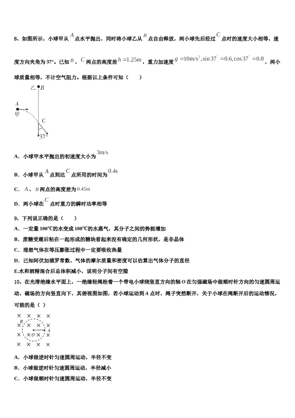 河北省唐山一中等五校2023-2024学年高考仿真模拟物理试卷含解析.doc_第3页
