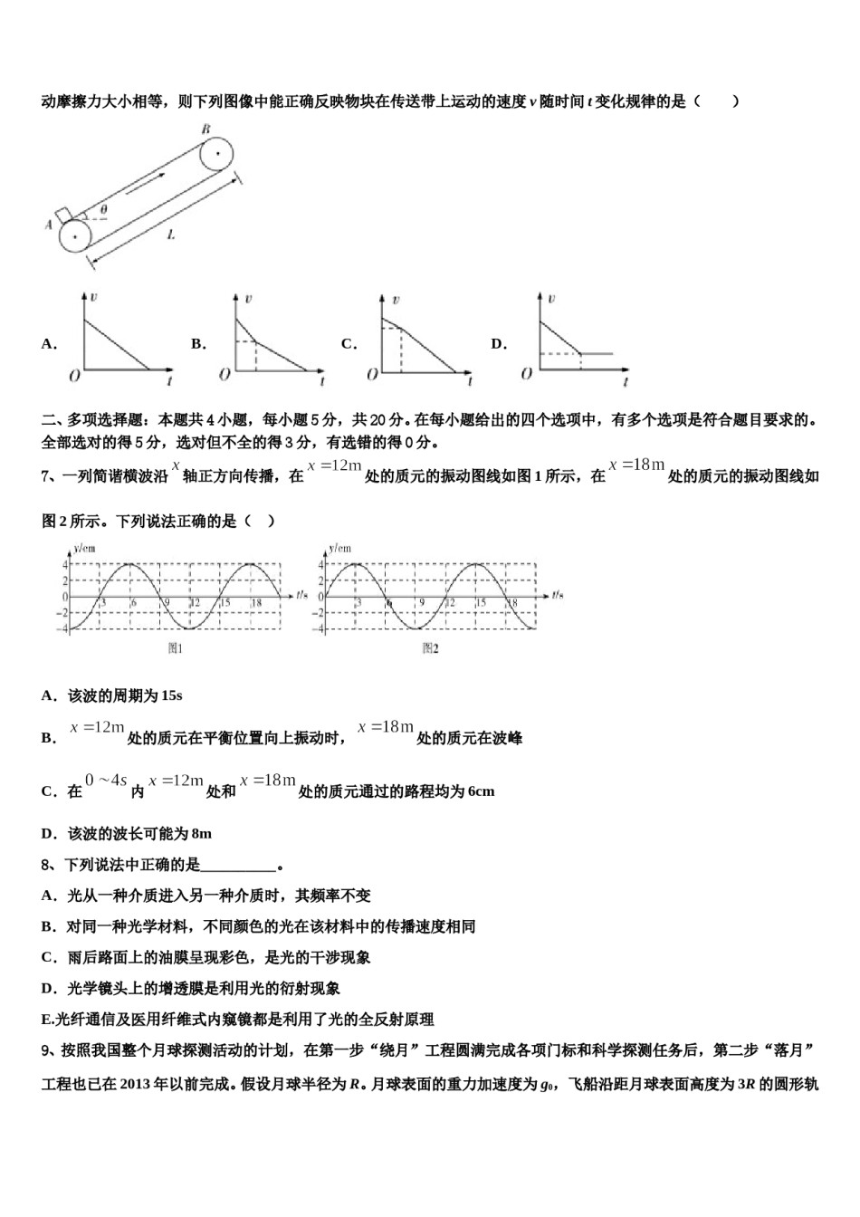 河北省唐山丰南区二中2024年高三第一次模拟考试物理试卷含解析.doc_第3页