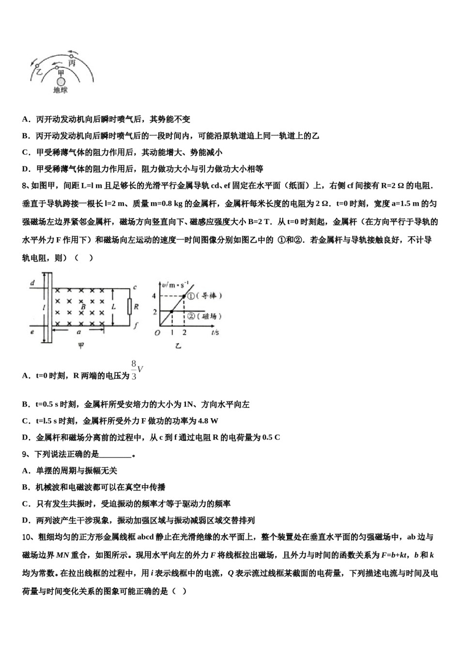 河北省唐山二中2023-2024学年高考物理押题试卷含解析.doc_第3页