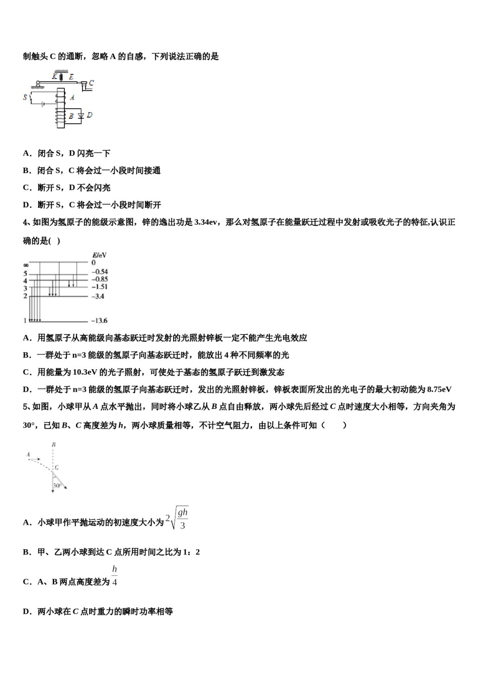 河北省唐山二中教育集团迁西县第一中学2023-2024学年高三下学期联合考试物理试题含解析.doc_第2页
