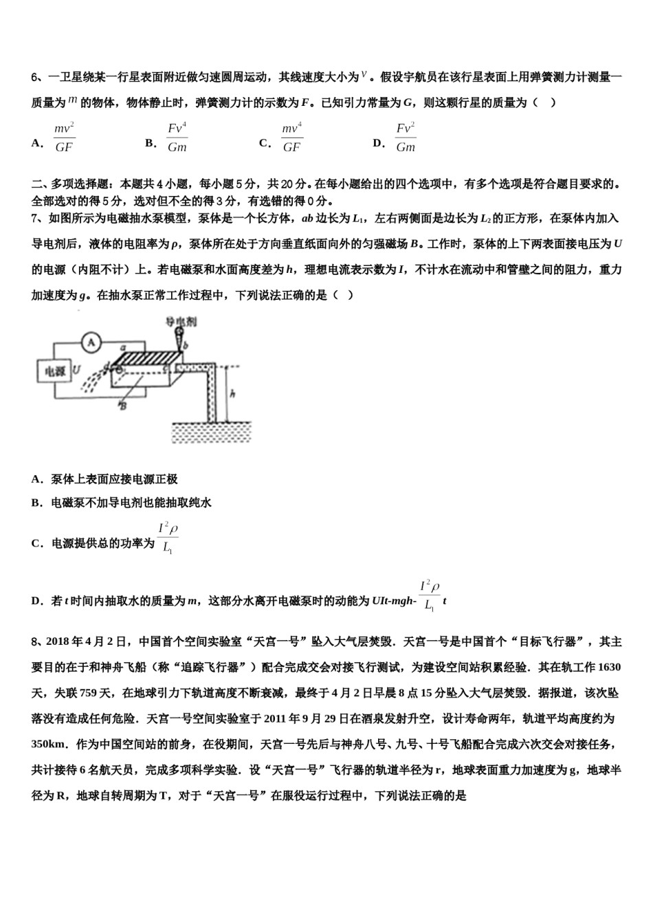河北省唐山二中教育集团迁西县第一中学2023-2024学年高三下学期联合考试物理试题含解析.doc_第3页