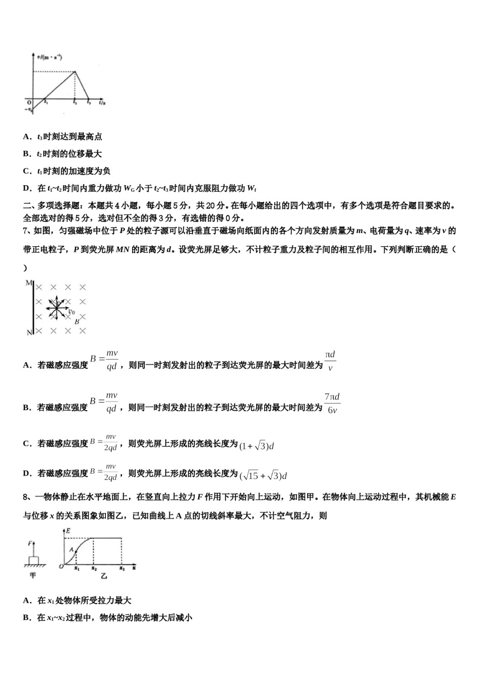 河北省唐山市五校2024年高考适应性考试物理试卷含解析.doc_第3页