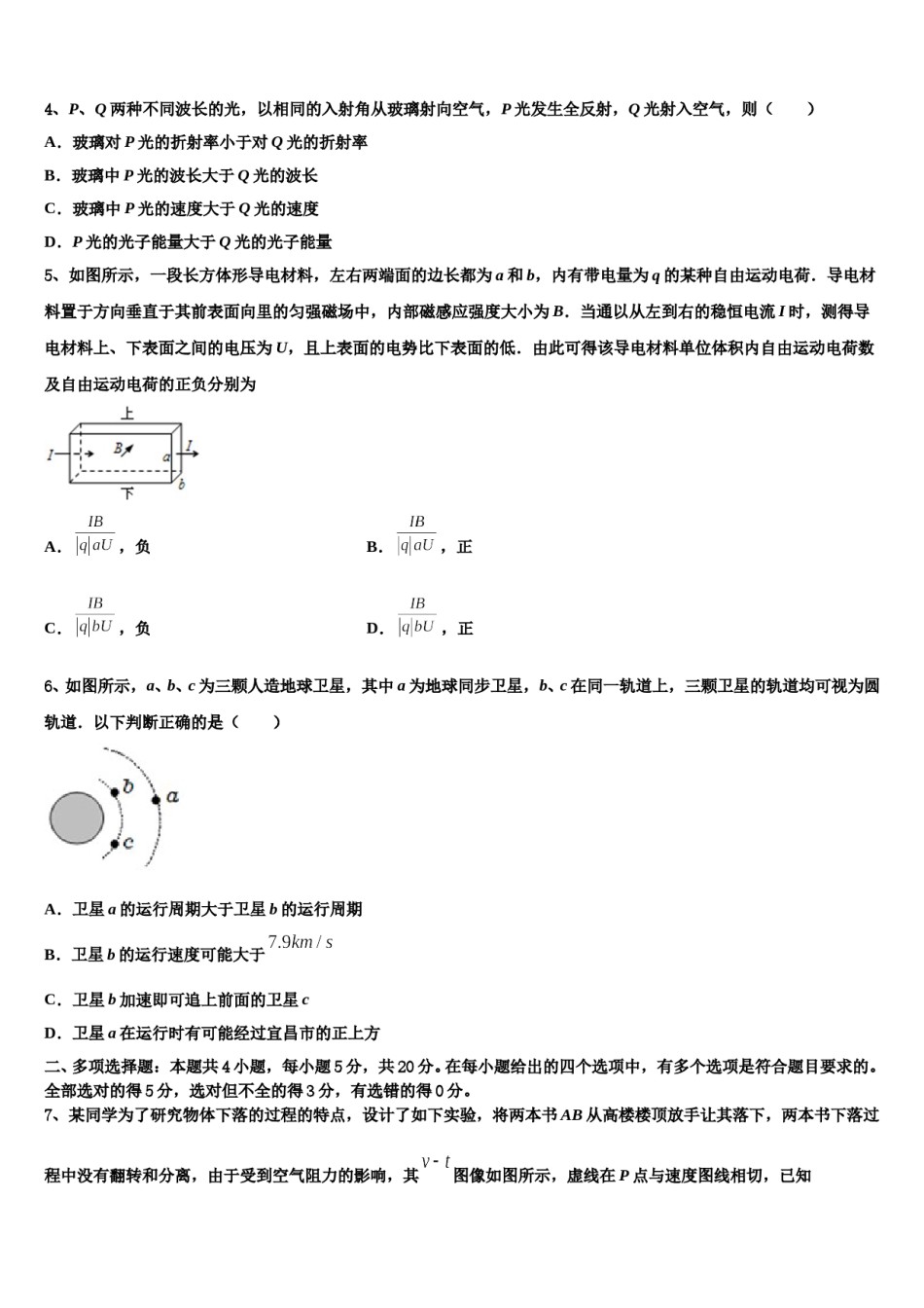 河北省唐山市十一中2023-2024学年高三下学期联考物理试题含解析.doc_第2页