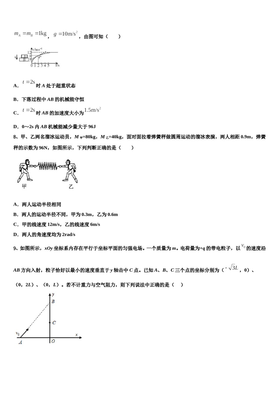 河北省唐山市十一中2023-2024学年高三下学期联考物理试题含解析.doc_第3页