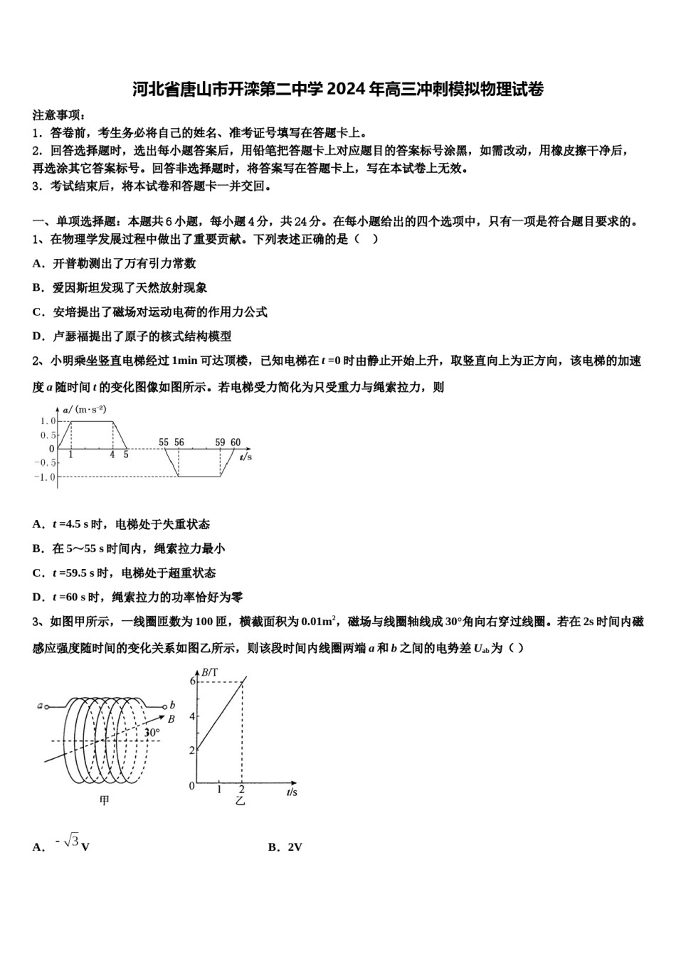 河北省唐山市开滦第二中学2024年高三冲刺模拟物理试卷含解析.doc_第1页