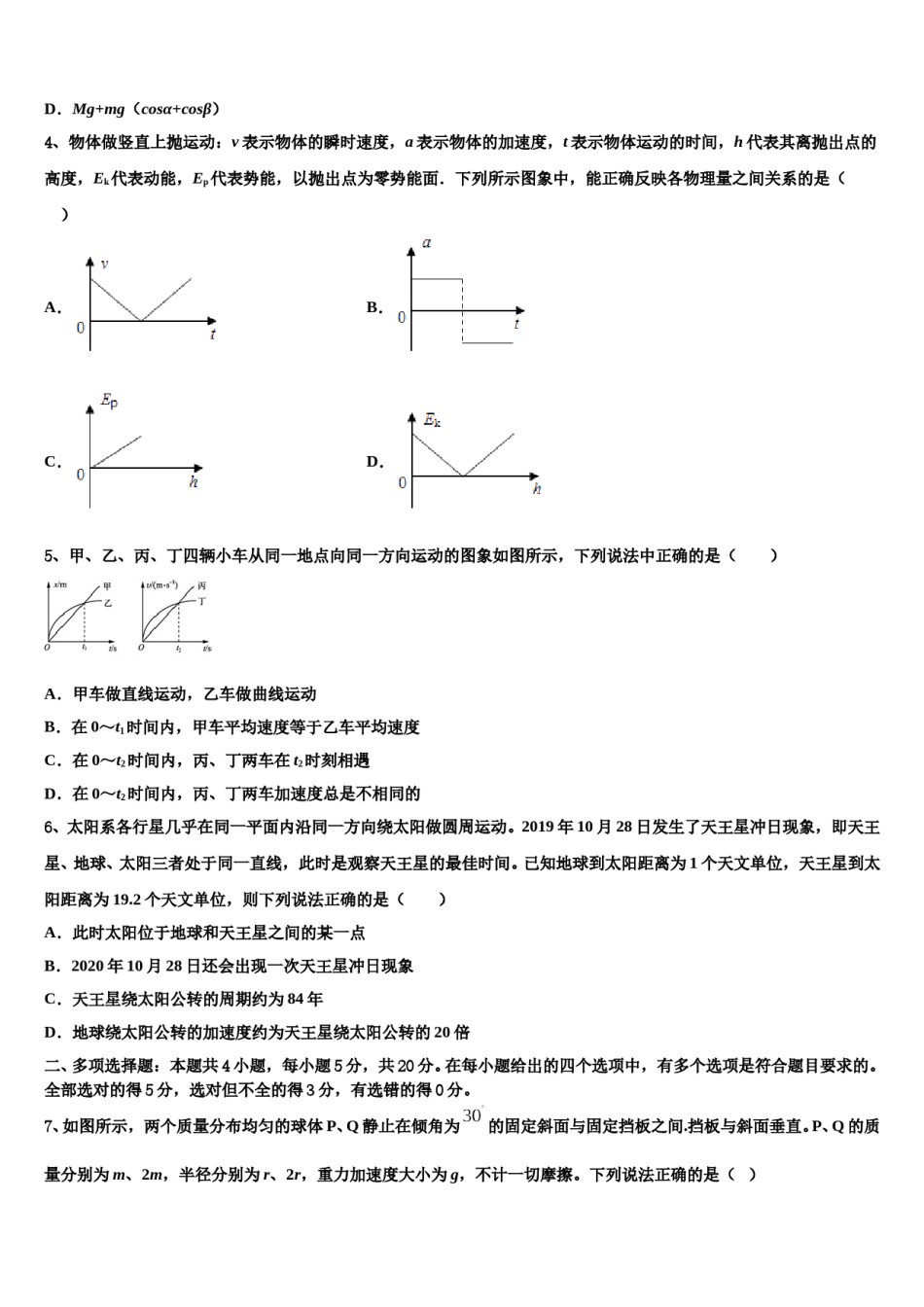 河北省唐山市曹妃甸区第一中学2023-2024学年高三第一次模拟考试物理试卷含解析.doc_第2页