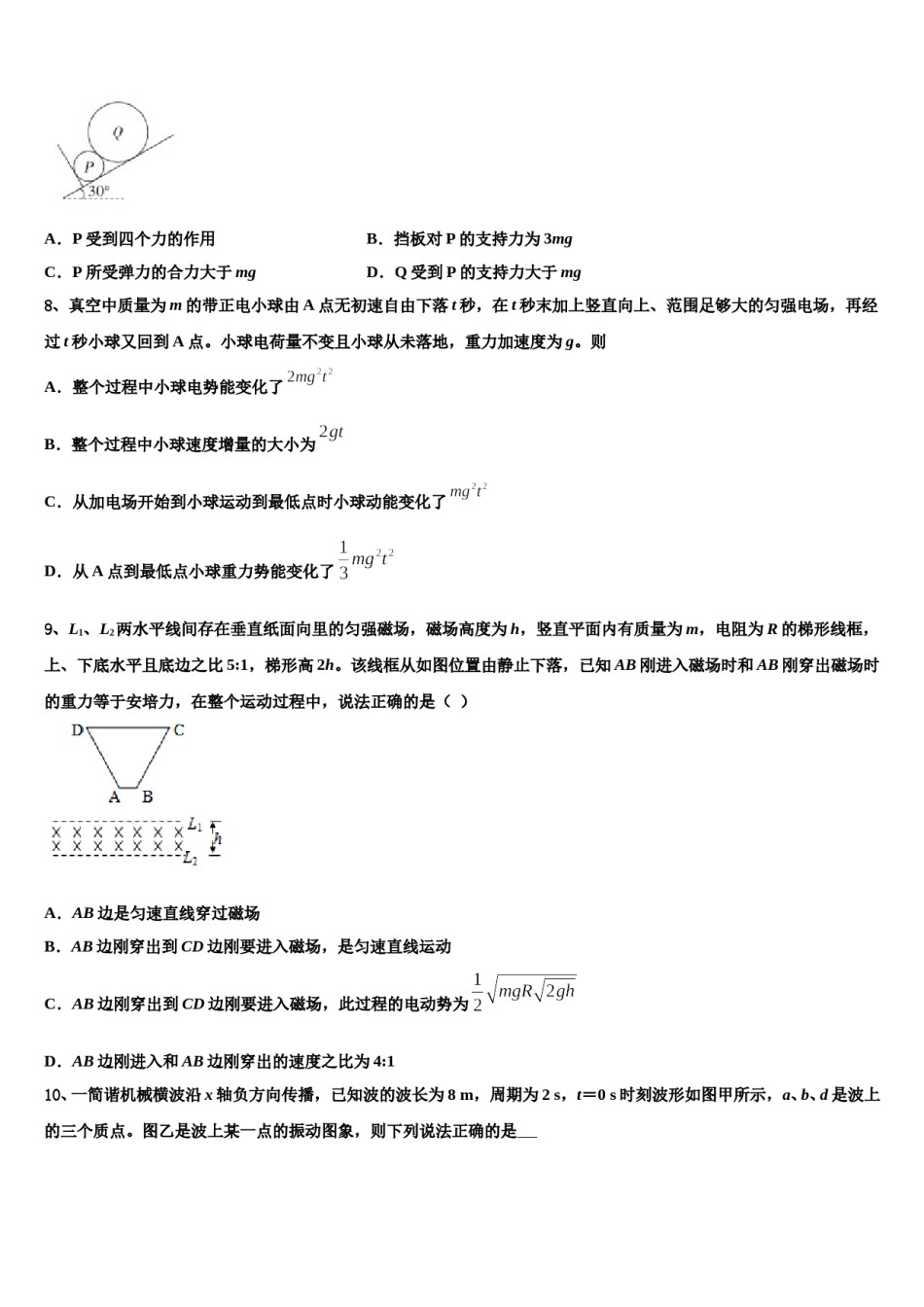 河北省唐山市曹妃甸区第一中学2023-2024学年高三第一次模拟考试物理试卷含解析.doc_第3页