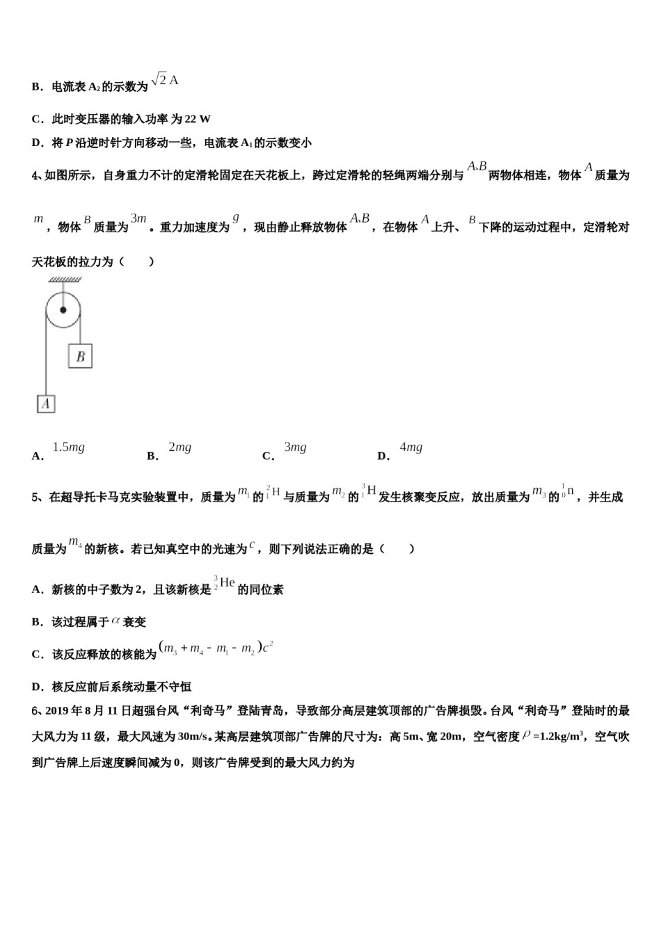 河北省唐山市滦县二中2024年高考物理全真模拟密押卷含解析.doc_第2页
