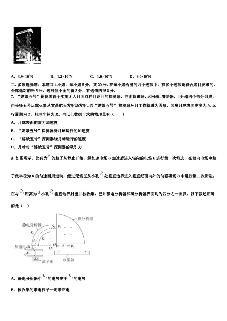 河北省唐山市滦县二中2024年高考物理全真模拟密押卷含解析.doc_第3页