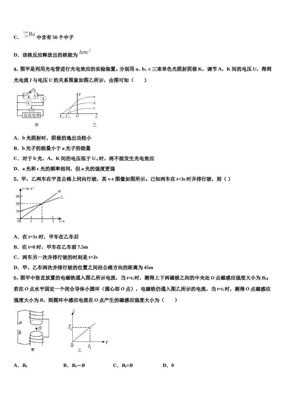 河北省唐山市第一中学2023-2024学年高考仿真卷物理试卷含解析.doc_第2页