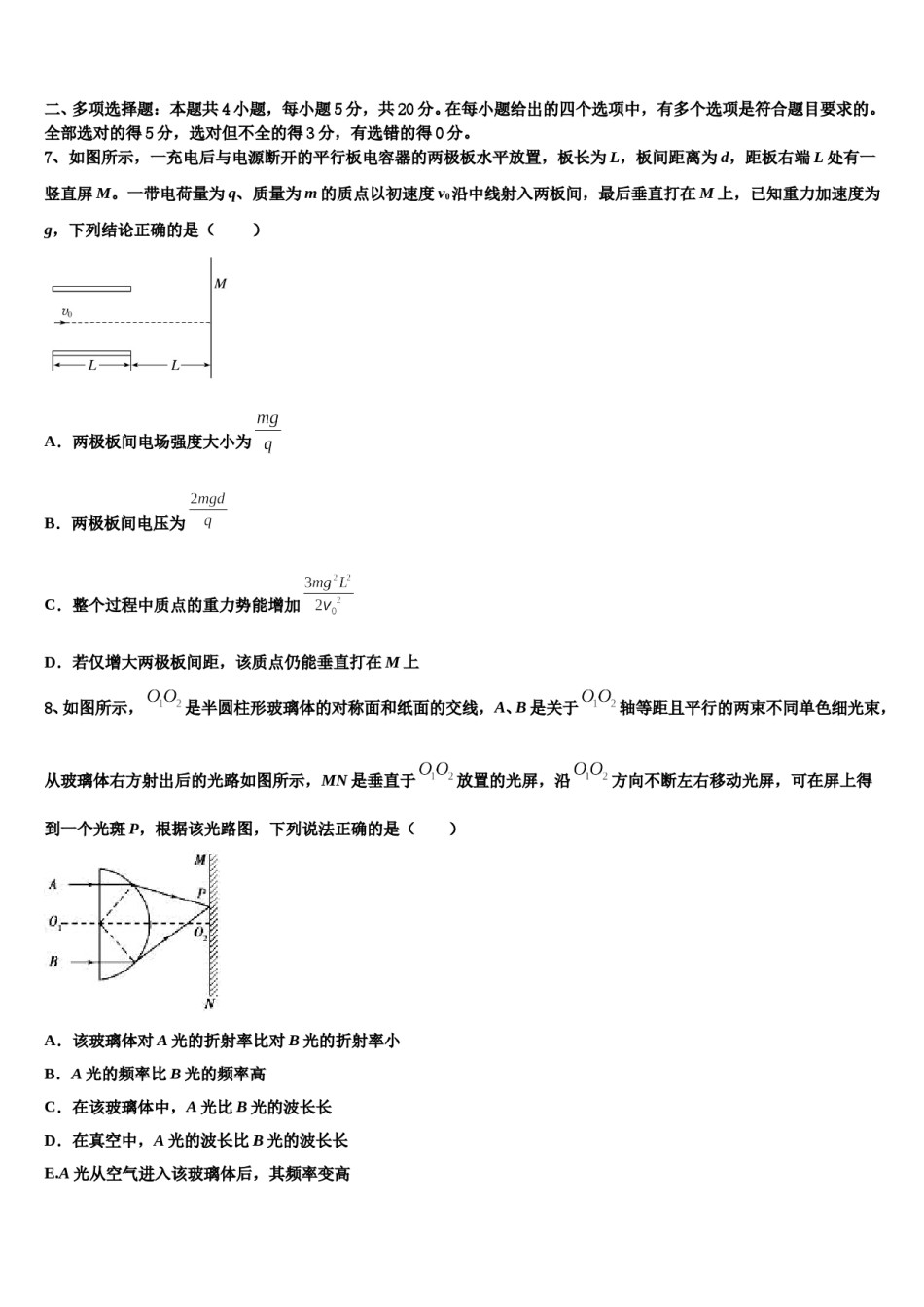 河北省唐山市第一中学2023-2024学年高考仿真卷物理试卷含解析.doc_第3页