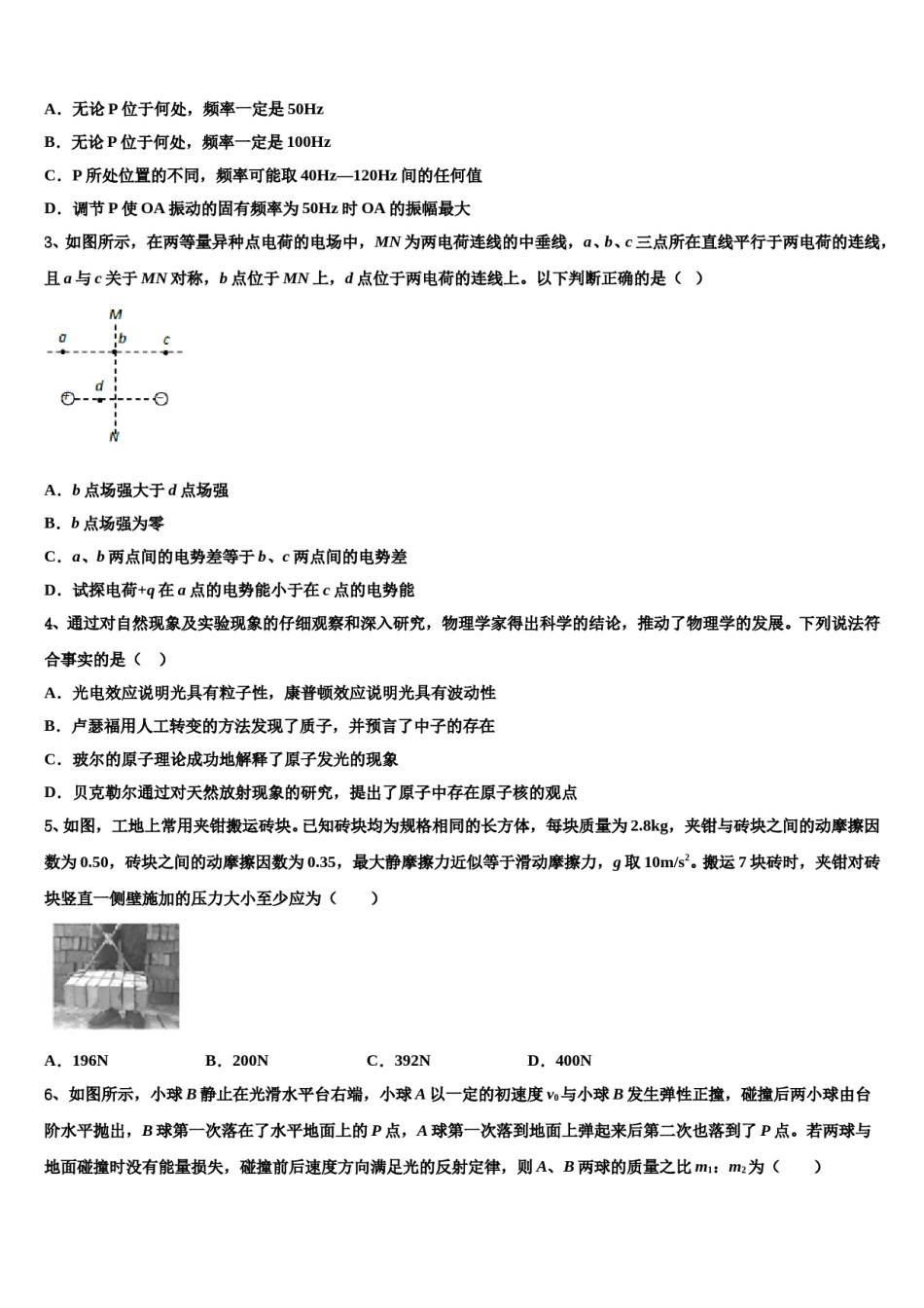 河北省唐山市第二中学2024年高三考前热身物理试卷含解析.doc_第2页