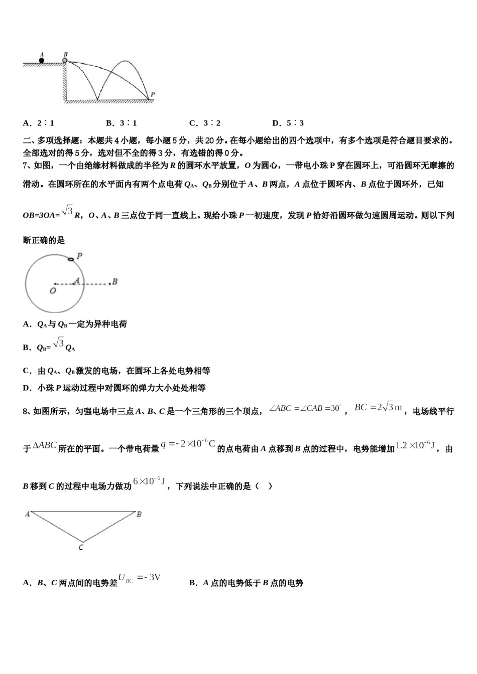 河北省唐山市第二中学2024年高三考前热身物理试卷含解析.doc_第3页