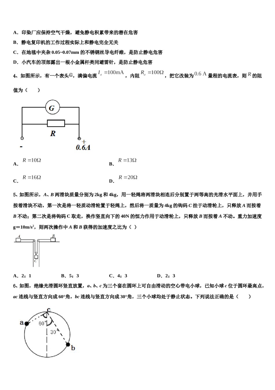 河北省唐山市第十一中学2023-2024学年高考冲刺押题（最后一卷）物理试卷含解析.doc_第2页