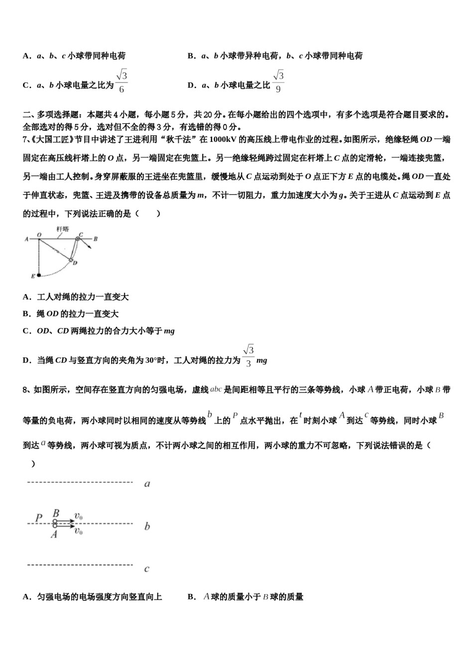 河北省唐山市第十一中学2023-2024学年高考冲刺押题（最后一卷）物理试卷含解析.doc_第3页