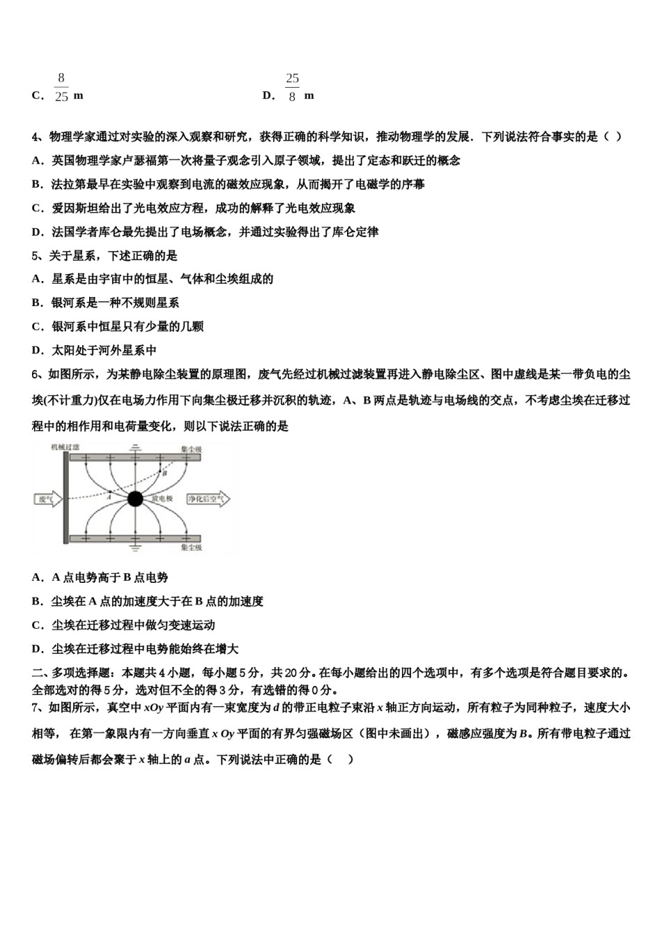 河北省唐山市路南区唐山一中2024年高三下第一次测试物理试题含解析.doc_第2页