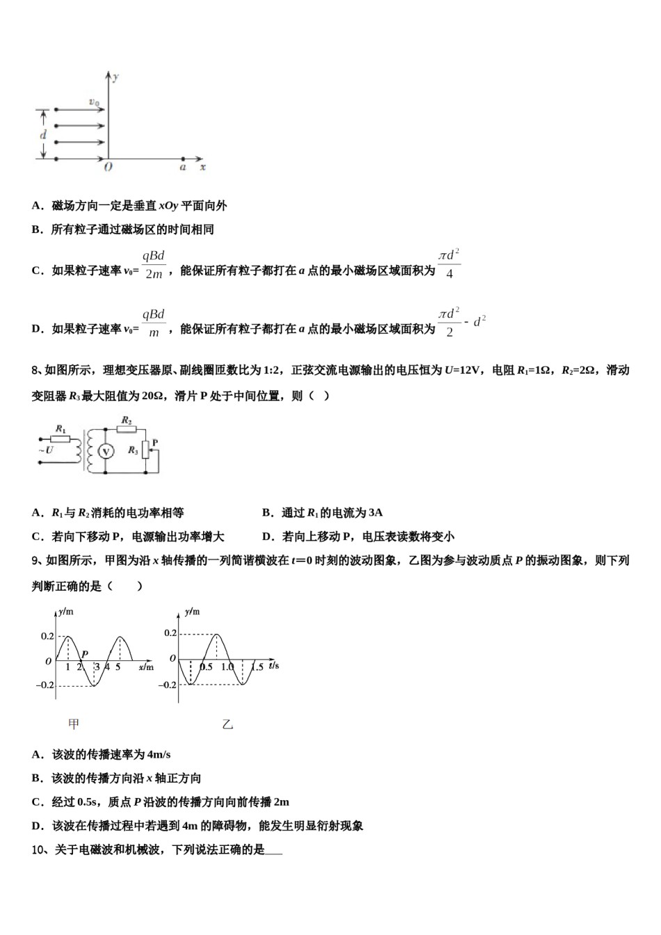 河北省唐山市路南区唐山一中2024年高三下第一次测试物理试题含解析.doc_第3页