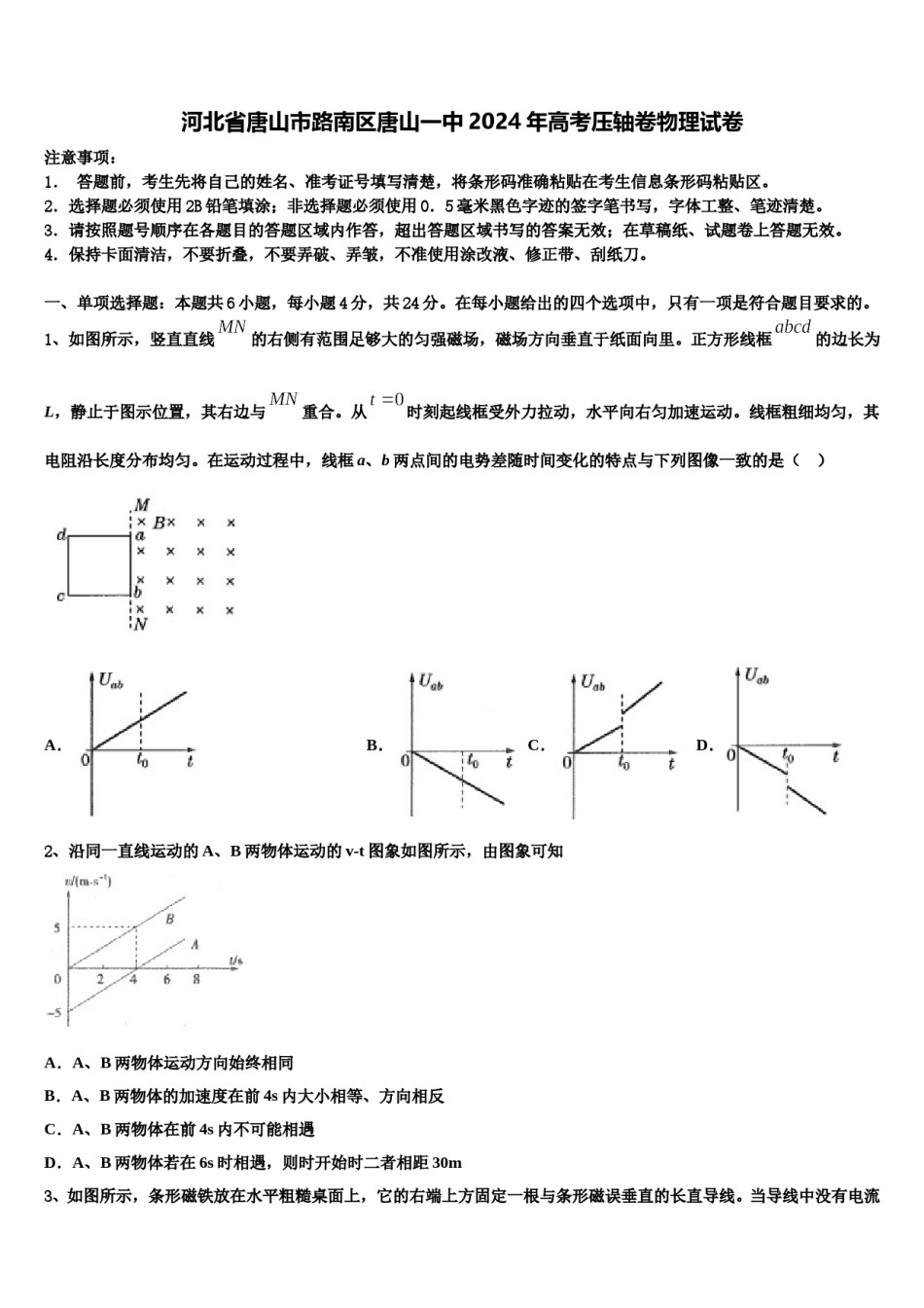 河北省唐山市路南区唐山一中2024年高考压轴卷物理试卷含解析.doc_第1页