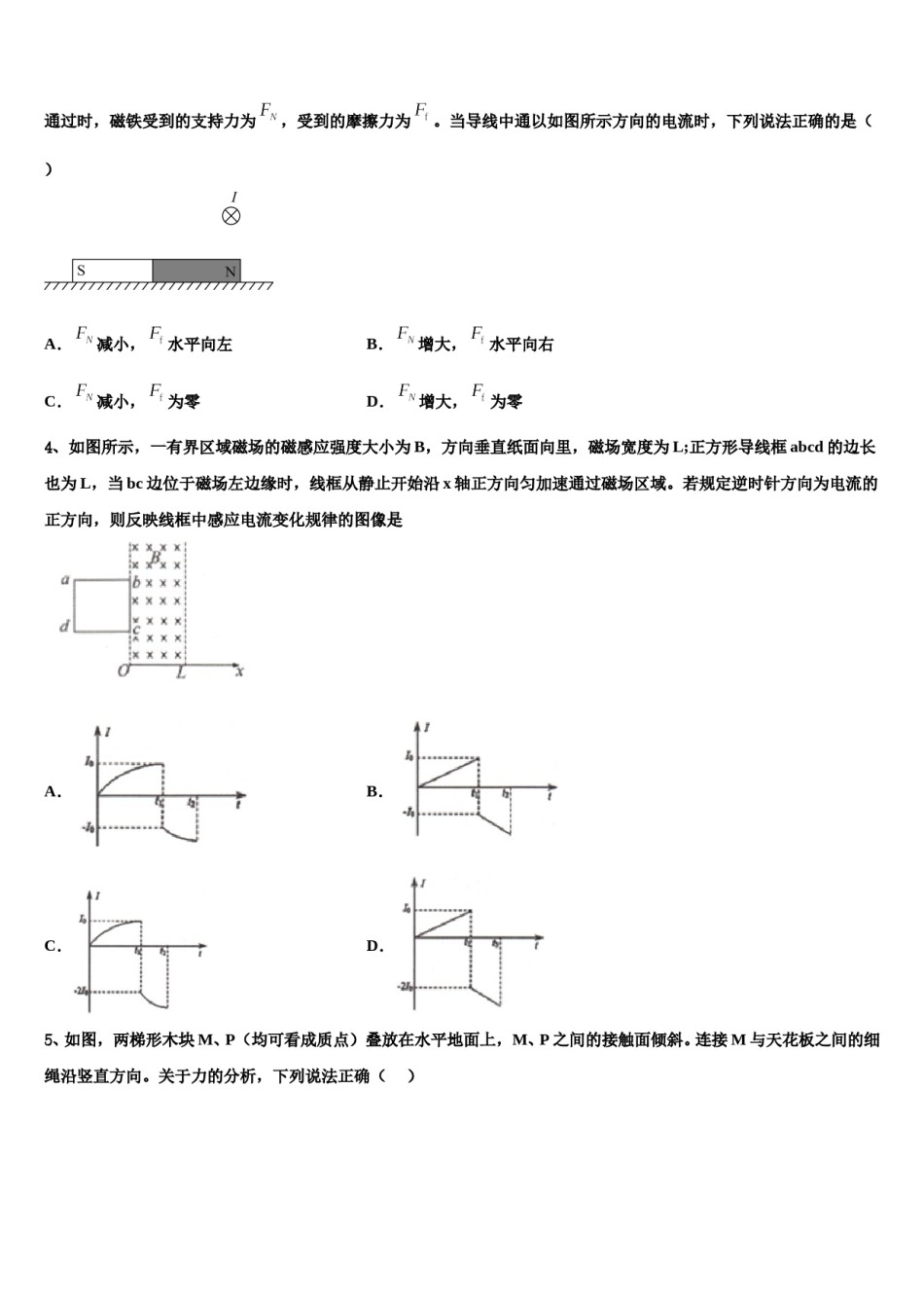 河北省唐山市路南区唐山一中2024年高考压轴卷物理试卷含解析.doc_第2页