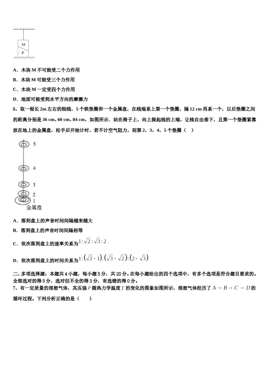 河北省唐山市路南区唐山一中2024年高考压轴卷物理试卷含解析.doc_第3页