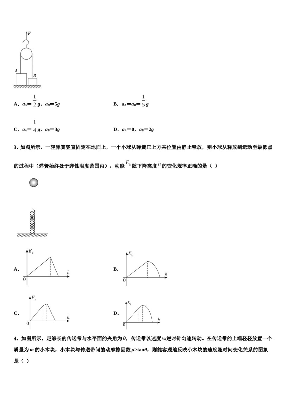 河北省大名县一中2024年高考物理四模试卷含解析.doc_第2页