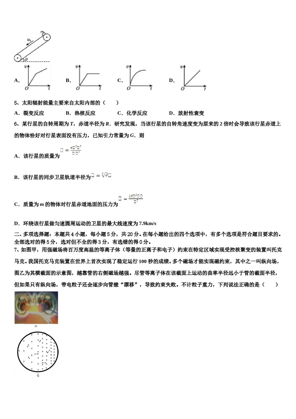 河北省大名县一中2024年高考物理四模试卷含解析.doc_第3页