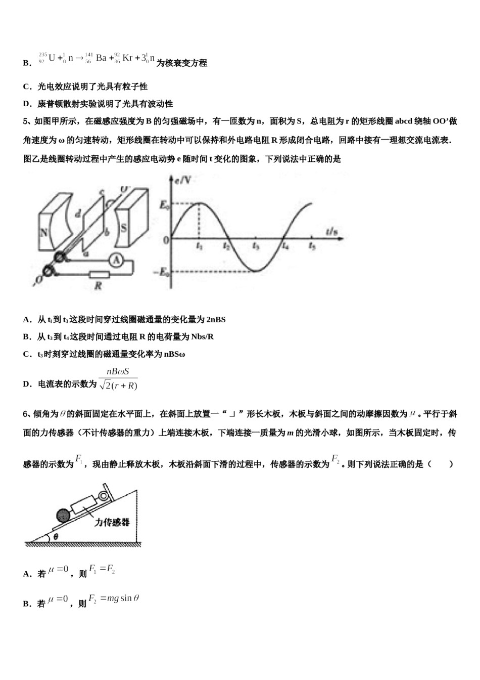 河北省安平县安平中学2024年高三最后一卷物理试卷含解析.doc_第2页
