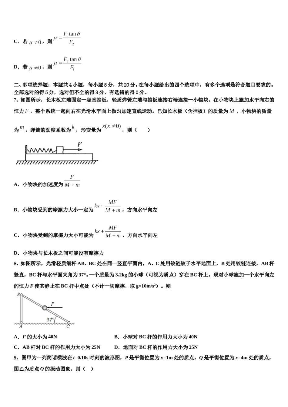 河北省安平县安平中学2024年高三最后一卷物理试卷含解析.doc_第3页