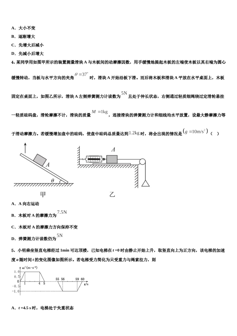 河北省定州市、博野县2023-2024学年高三考前热身物理试卷含解析.doc_第2页