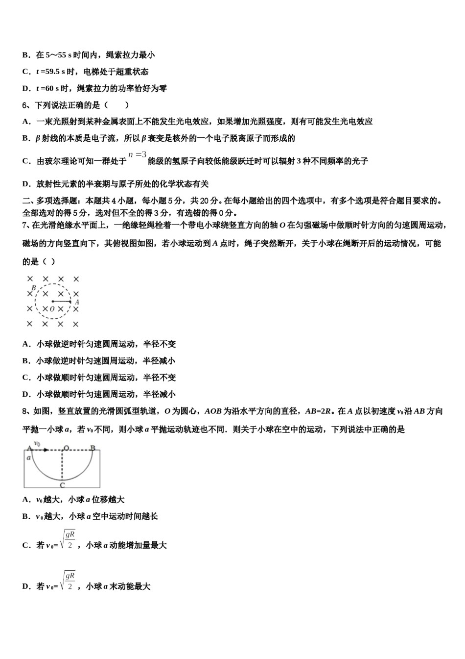 河北省定州市、博野县2023-2024学年高三考前热身物理试卷含解析.doc_第3页