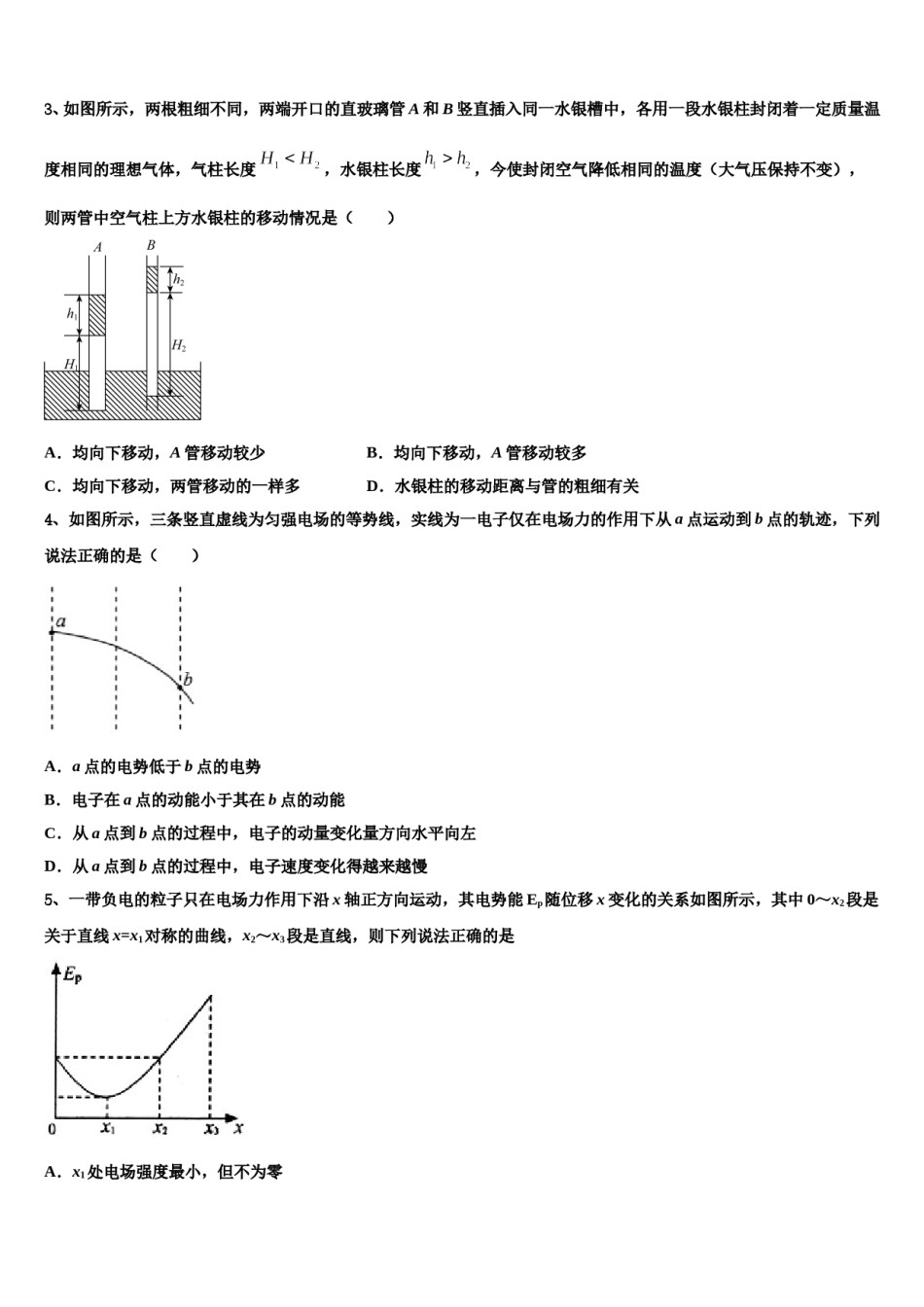 河北省实验中学2023-2024学年高考仿真卷物理试题含解析.doc_第2页