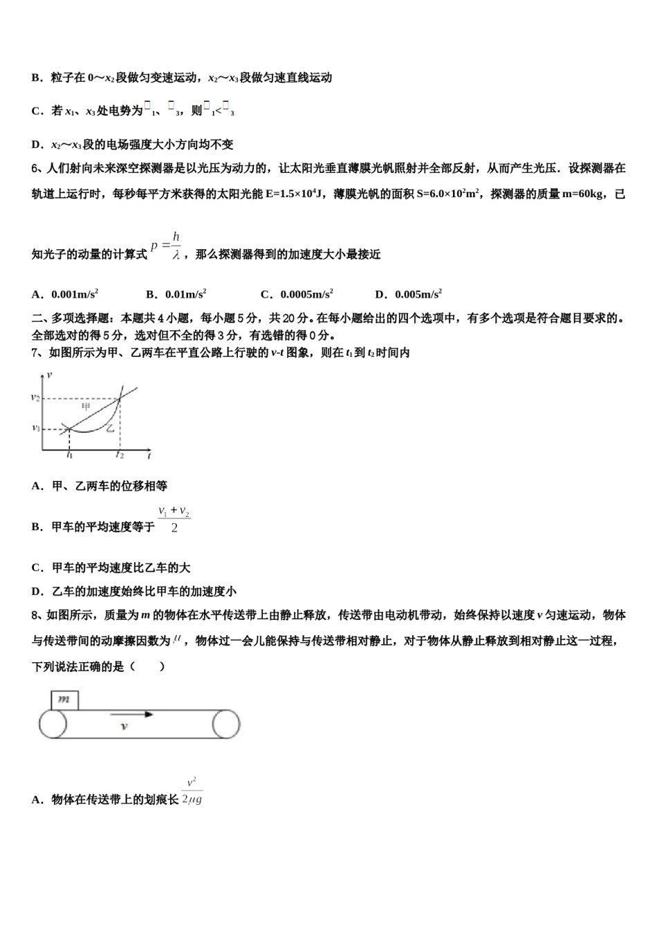 河北省实验中学2023-2024学年高考仿真卷物理试题含解析.doc_第3页