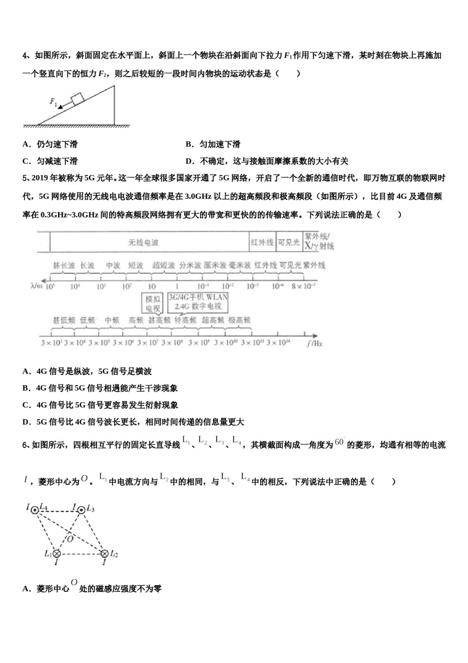 河北省宣化市第一中学2023-2024学年高考物理必刷试卷含解析.doc_第2页
